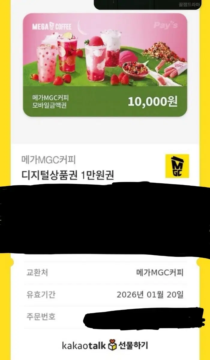 메가커피 1만원권