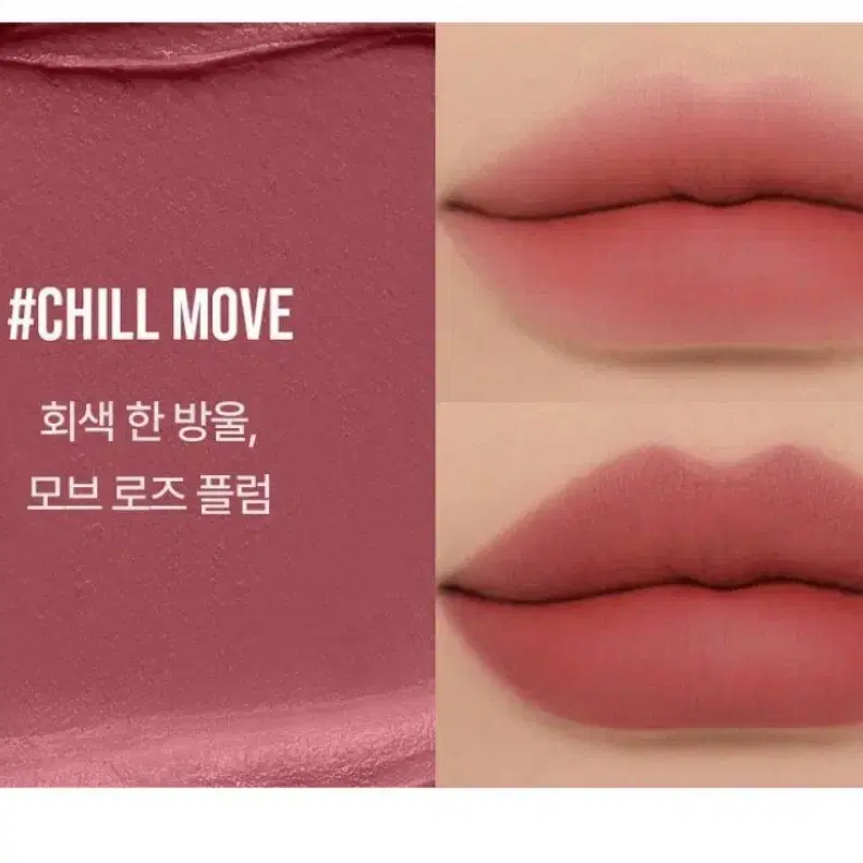 3ce 소프트 매트 립스틱 chill move