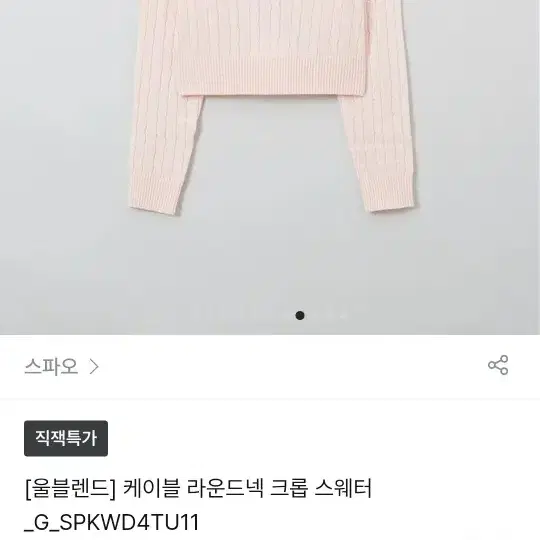 스파오 케이블 라운드넥 크롭 스웨터