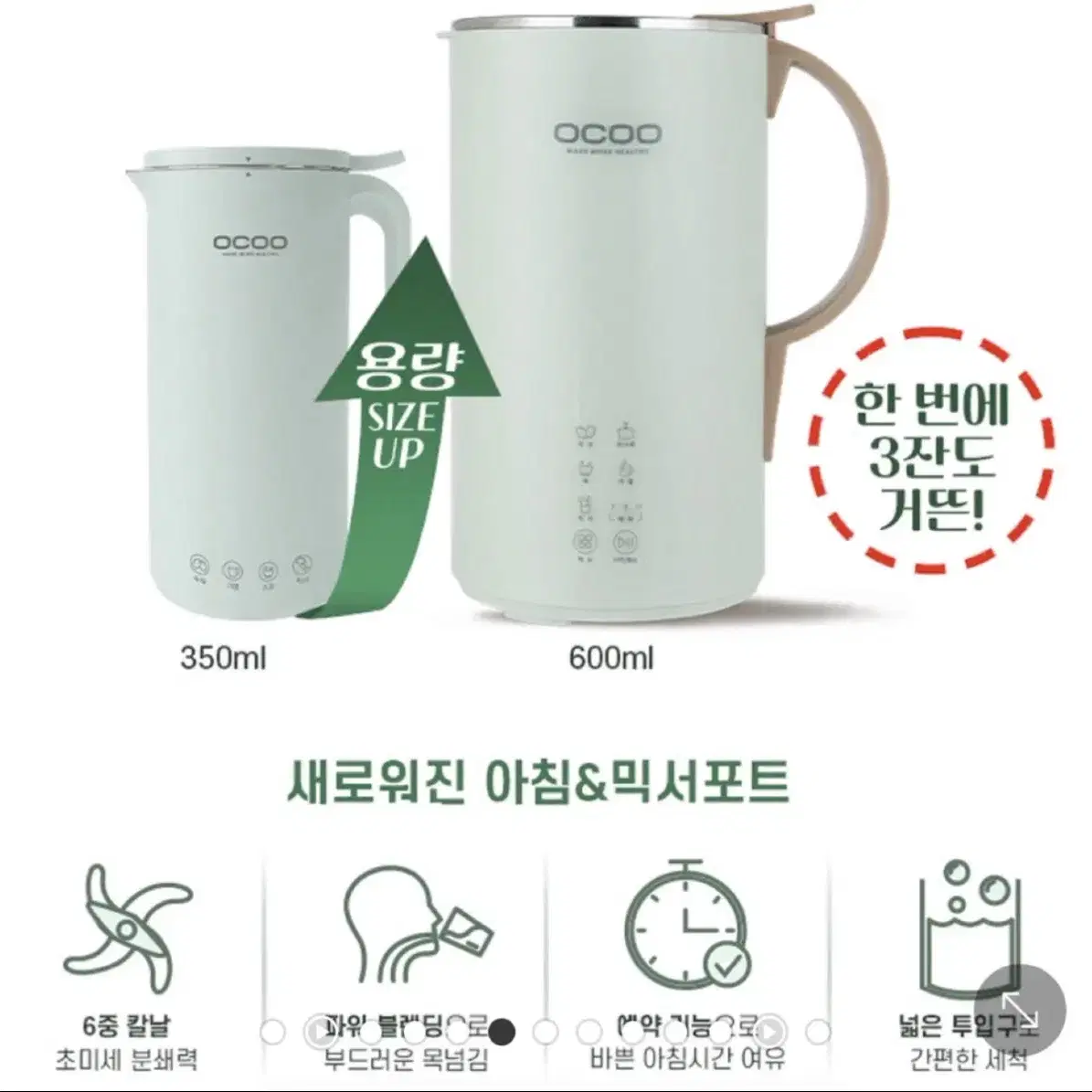 오쿠 두유제조기 600ml