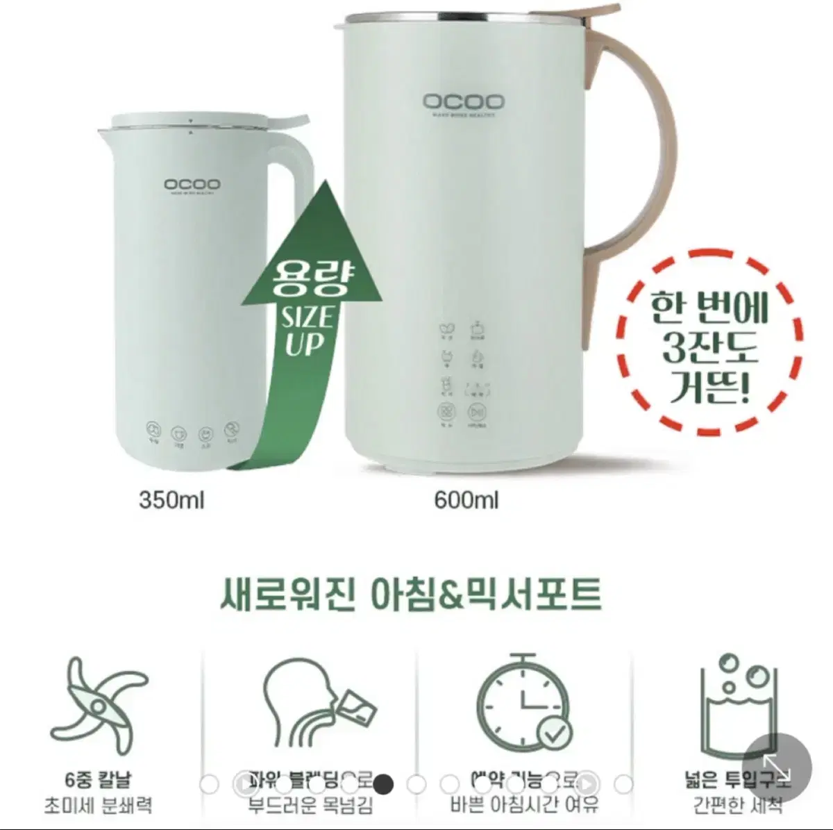 오쿠 두유제조기 600ml