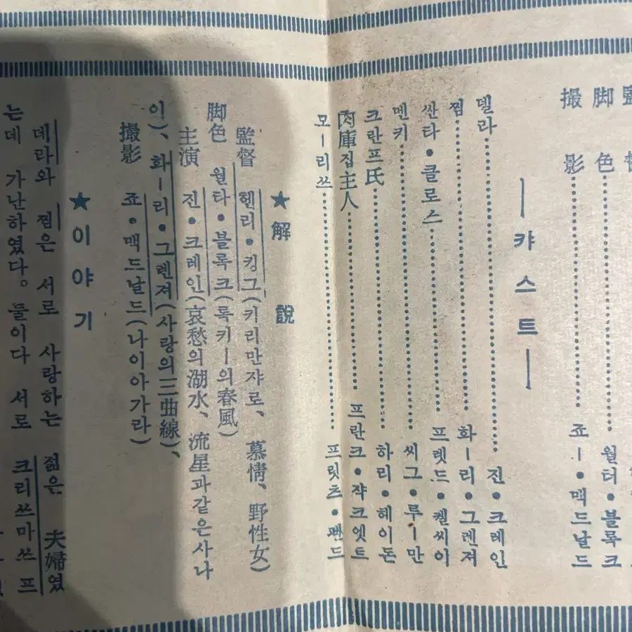 인생의 종착역, 1950년대 영화 팜플렛