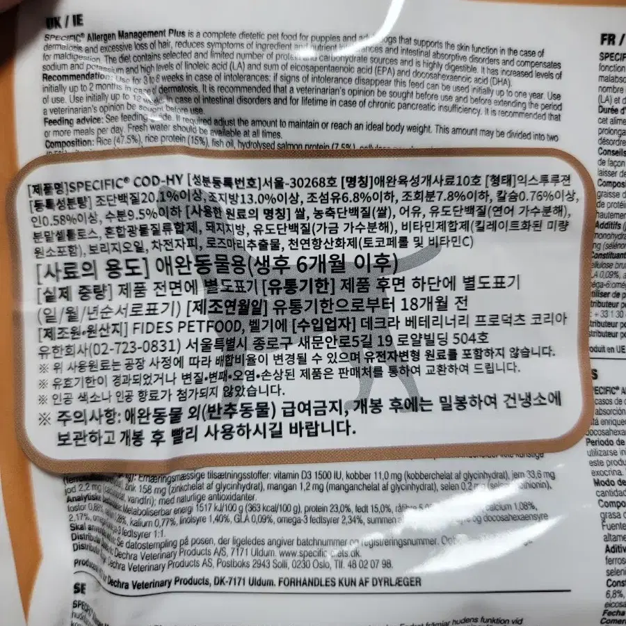 스페시픽 알러젠 매니지먼트 플러스 2kg 사료