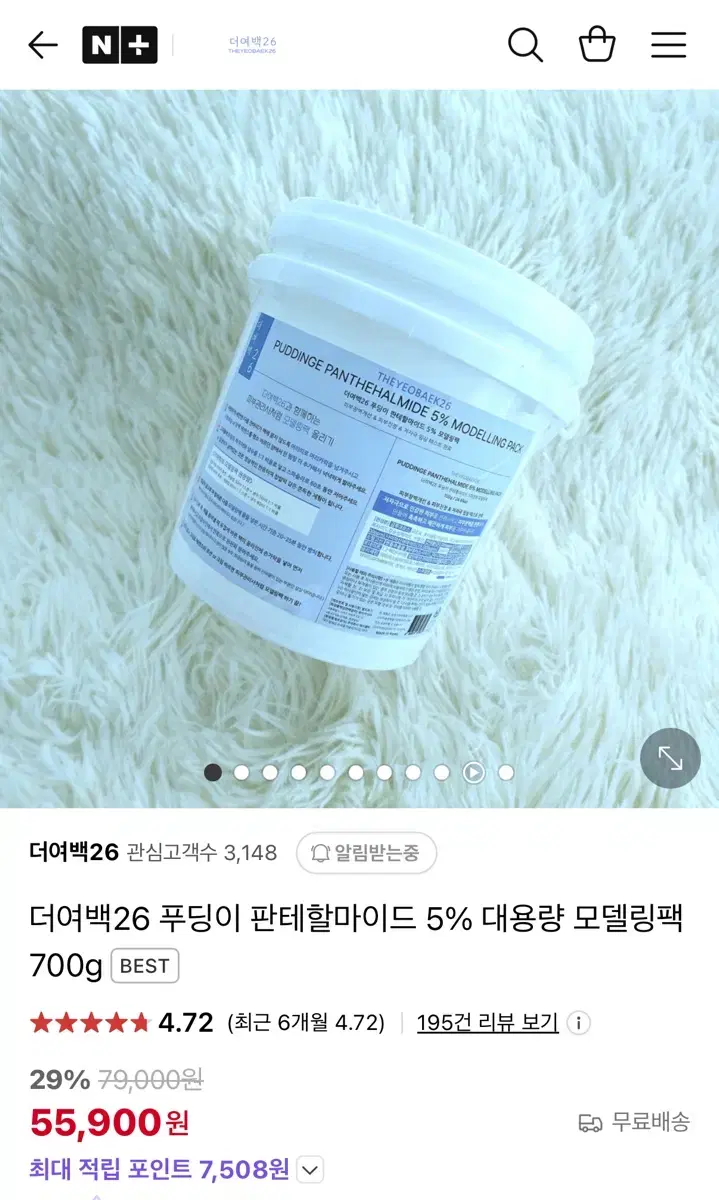 더여백26 푸딩이 대용량 모델링팩 (700g)