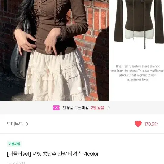 모디무드 셔링 콩단추 긴팔 티셔츠 그레이