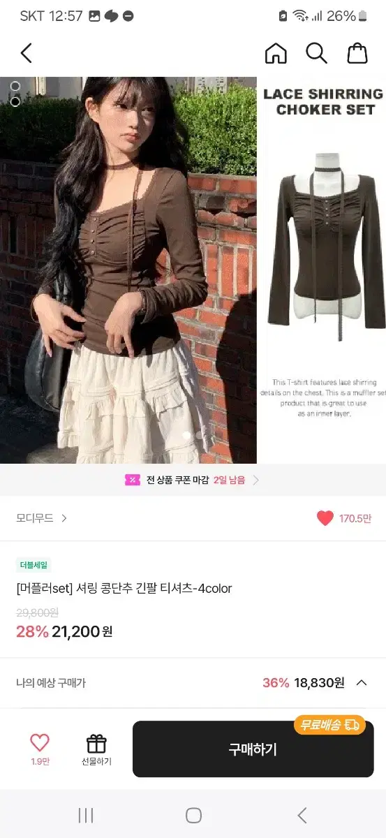 모디무드 셔링 콩단추 긴팔 티셔츠 그레이