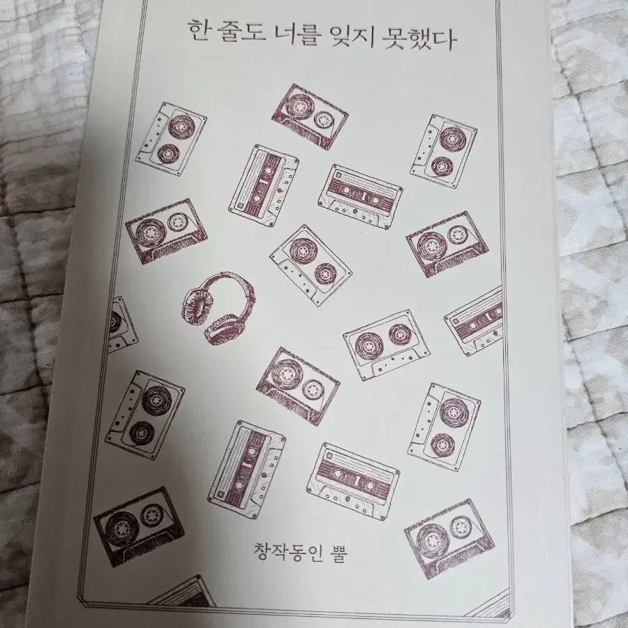 아침달 시집 한줄도 너를 잊지 못했다