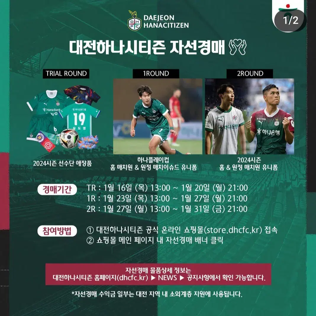 K리그 축구 대전하나시티즌 경매 유니폼 구매