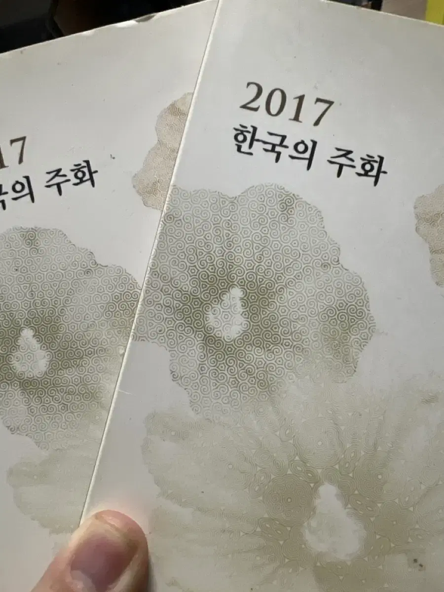 2017 한국의 주화 2개 일괄