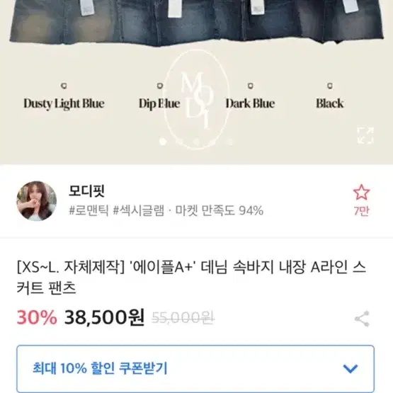 모디핏 청치마 더스티연청s 미니스커트