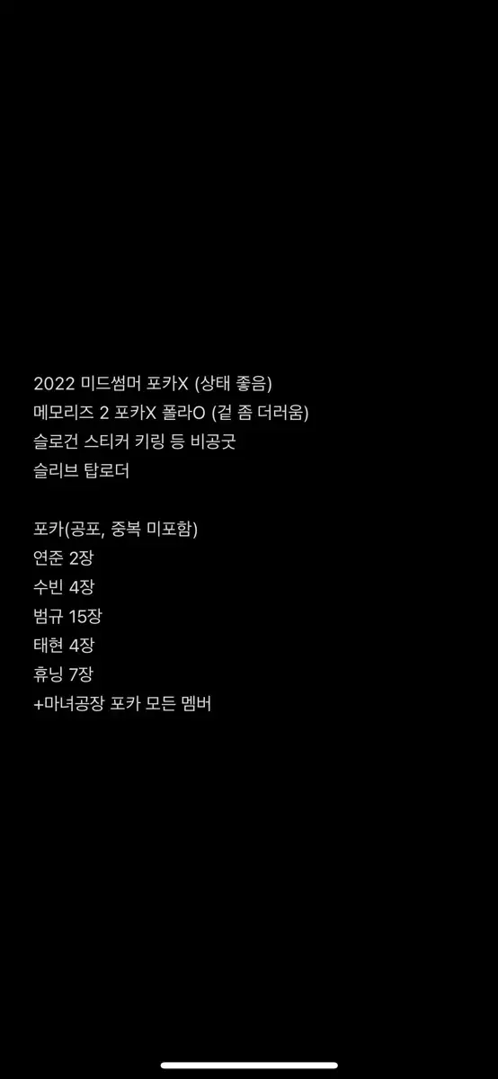 TXT 투바투 투모로우바이투게더 굿즈 포카 미드써머 미드썸머 메모리즈