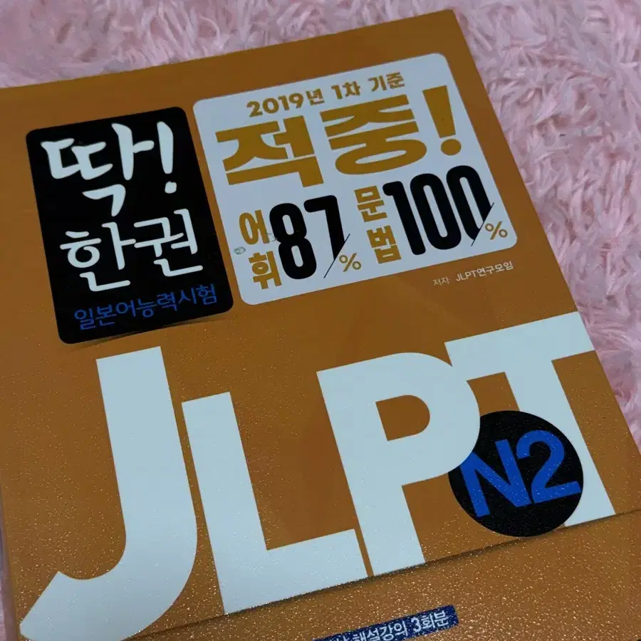 시사일본어사 JLPT N2 문제집 / 길벗 시나공 모의고사 문제집 일괄