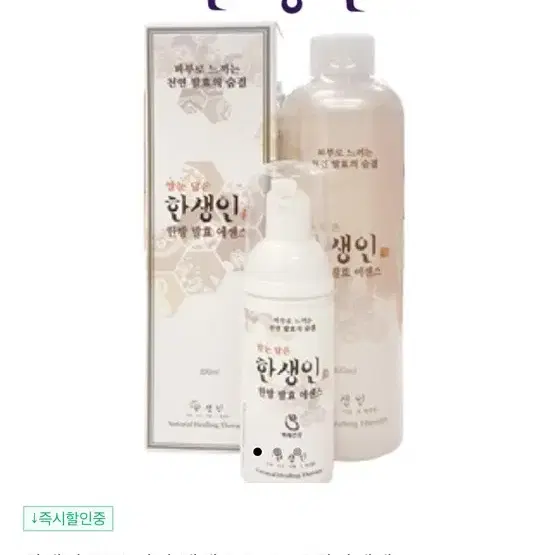 한생인인골드 발효에센스 300ml