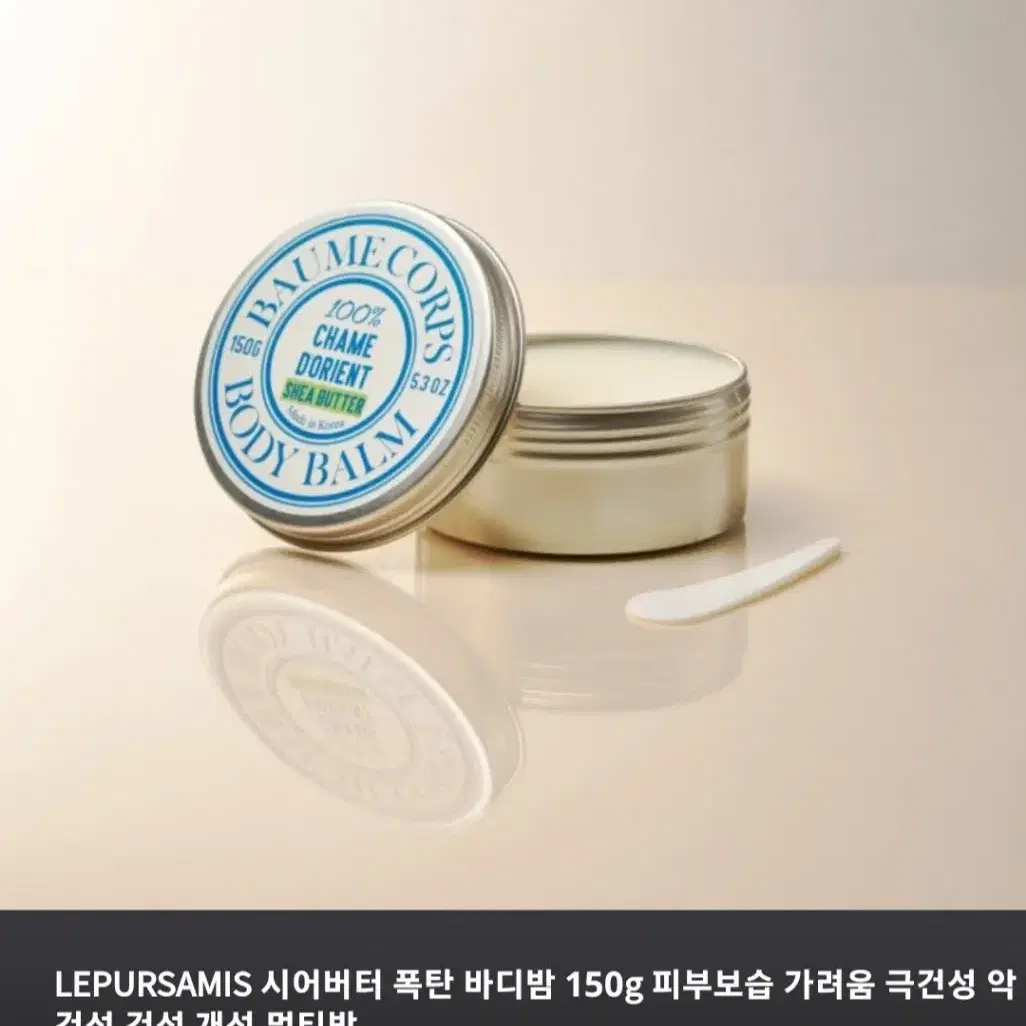 르퍼샘 시어버터 바디밤 150g