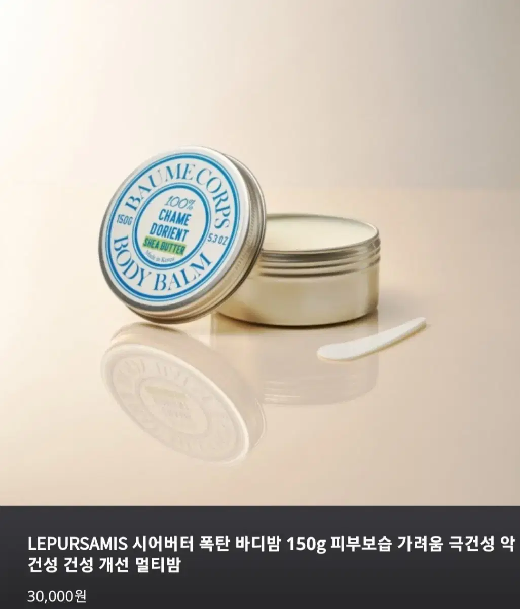 르퍼샘 시어버터 바디밤 150g