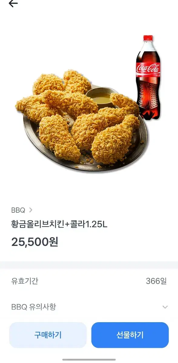 황금올리브치킨 +콜라 1.25L