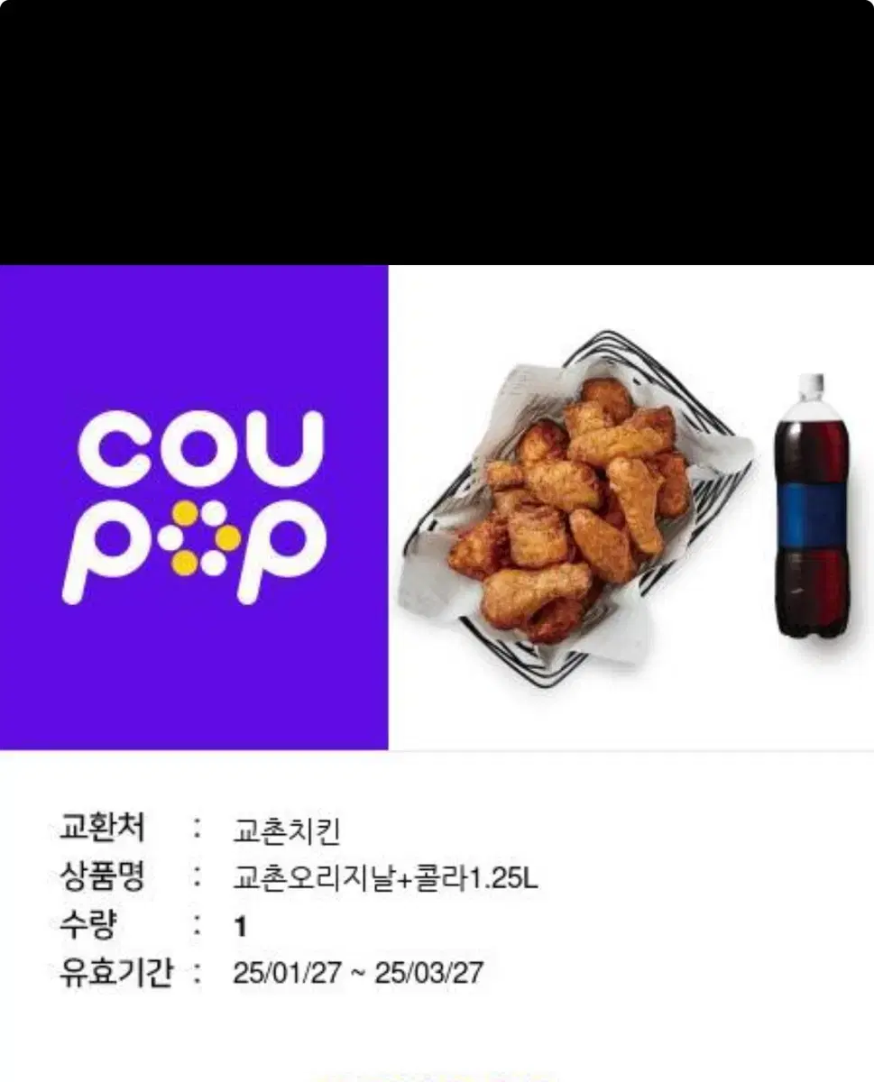 교촌 오리지날+ 콜라 1.25L