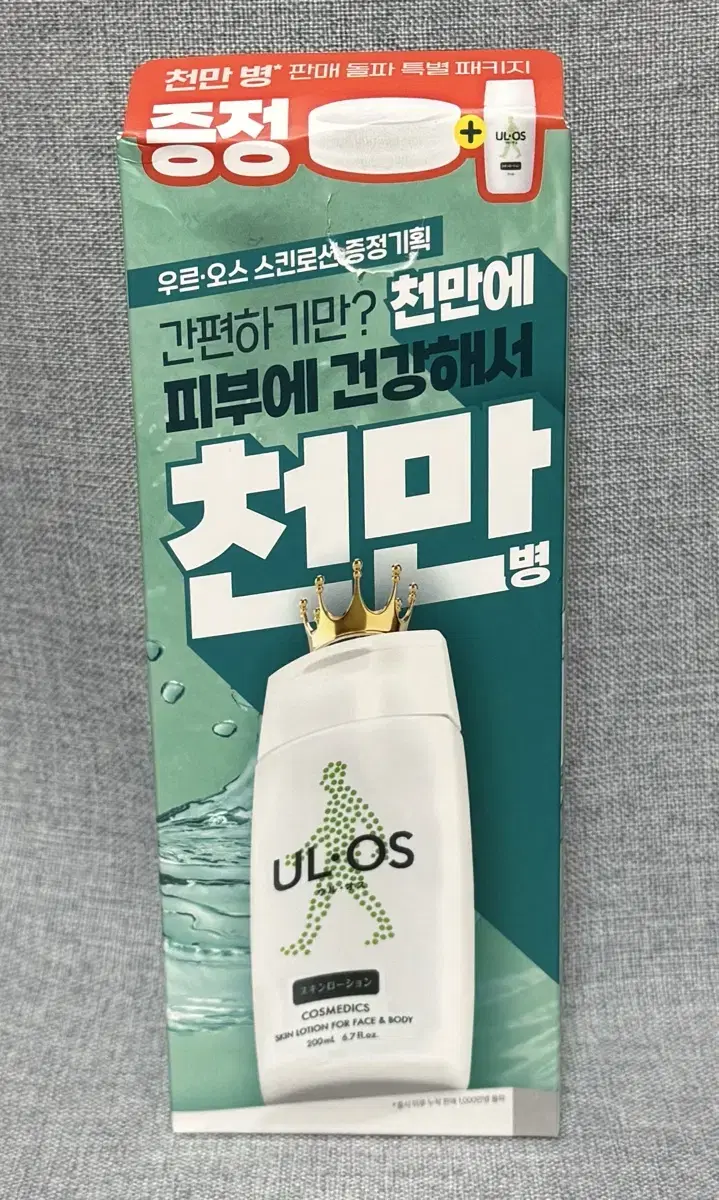 우르오스 스킨로션 200ml 기획세트