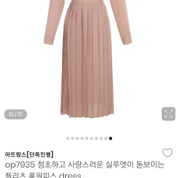 아뜨랑스 플리츠 원피스(핑크s)