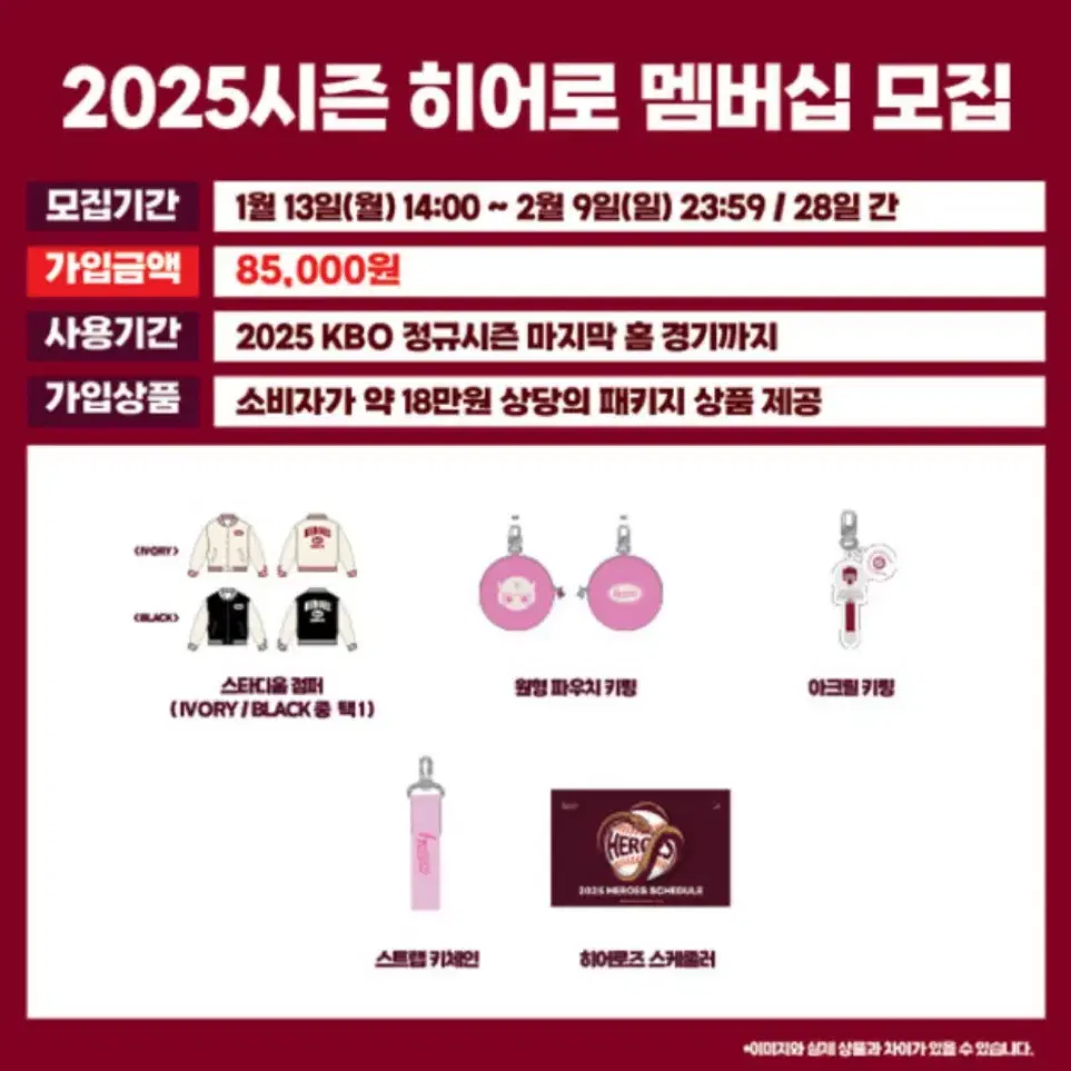 2025 키움히어로즈 멤버십 MD (점퍼 외 5종) 일괄