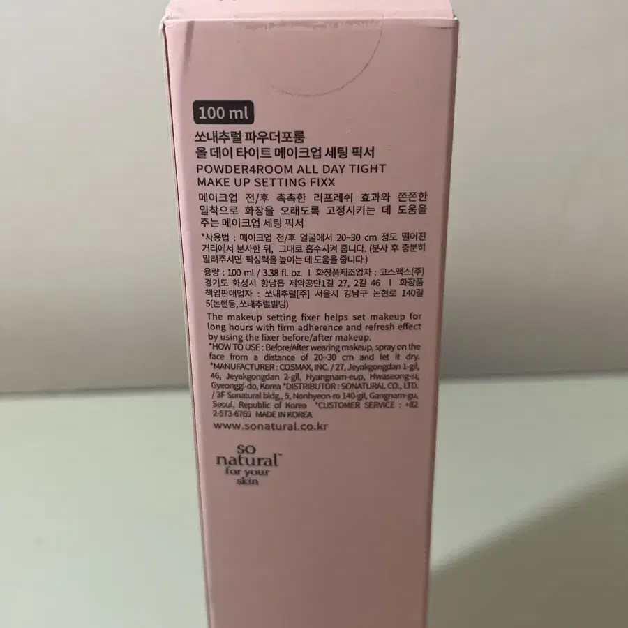 쏘내추럴 메이크업 픽서 100ml