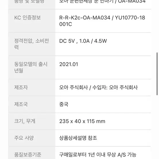 오아 눈편한세상 눈마사자기(OA-MA034)