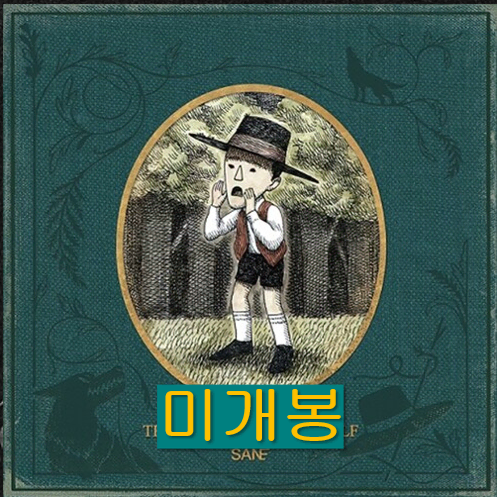 산이 (San E) - 양치기 소년 (미개봉, CD)