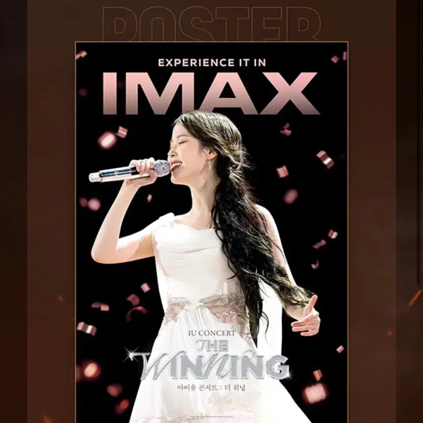 아이유 포스터 교환 (더위닝 IMAX 아이맥스 특전)