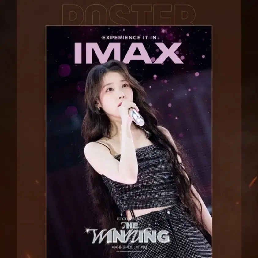 아이유 포스터 교환 (더위닝 IMAX 아이맥스 특전)