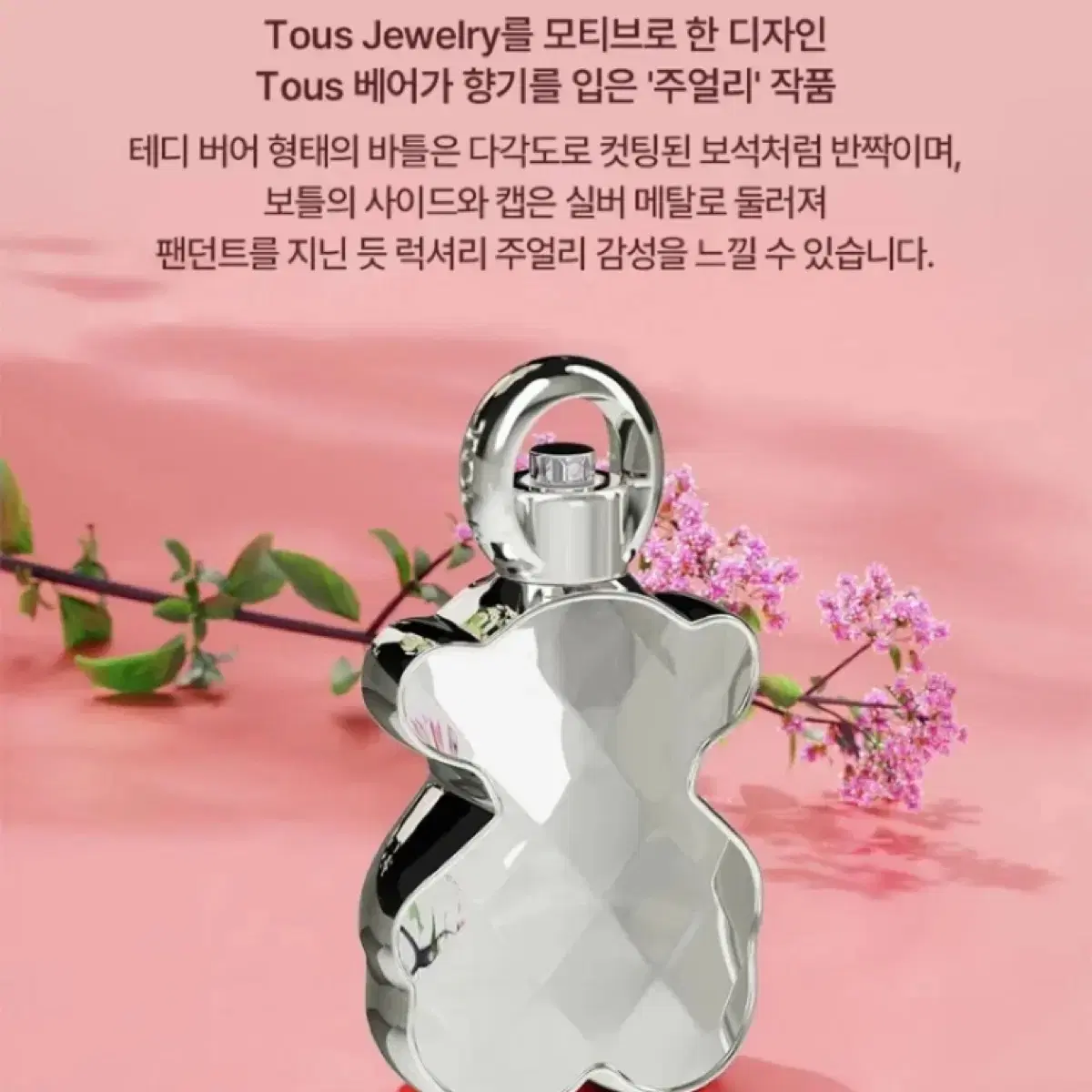 네고가능 베이비토스 러브미 실버퍼퓸 15ml