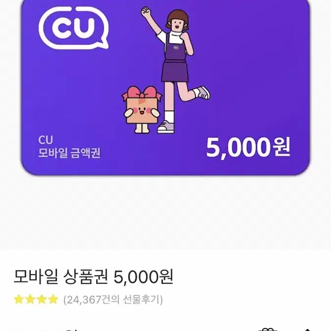 씨유 5000원권