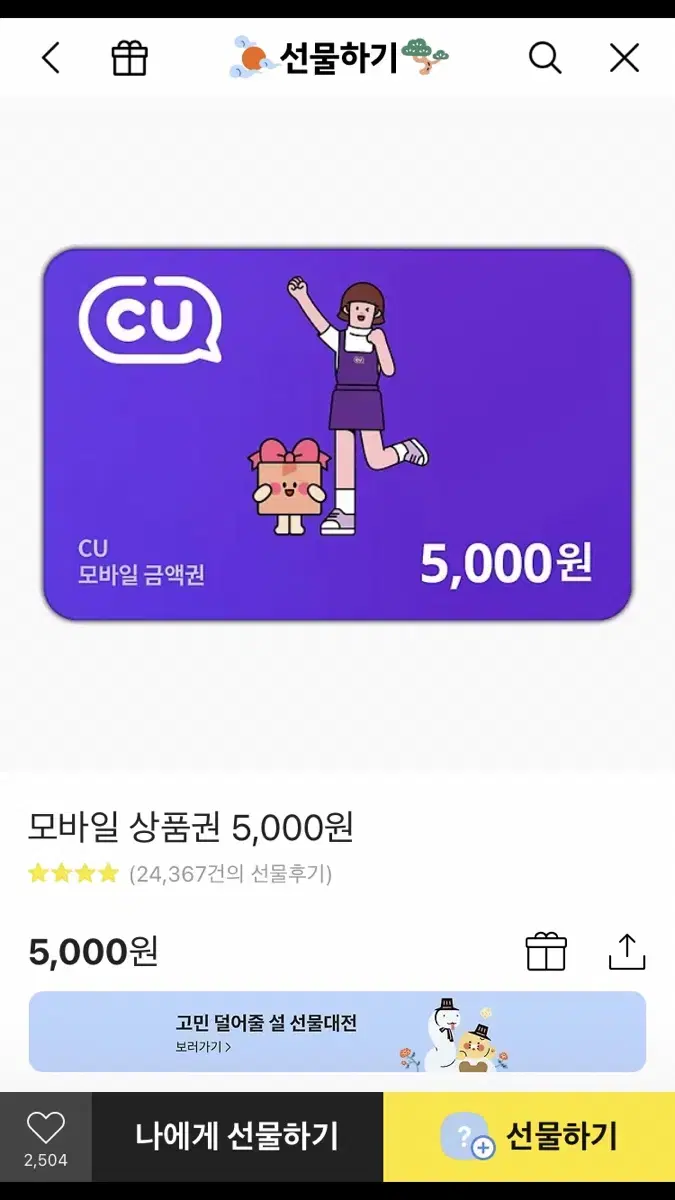 씨유 5000원권