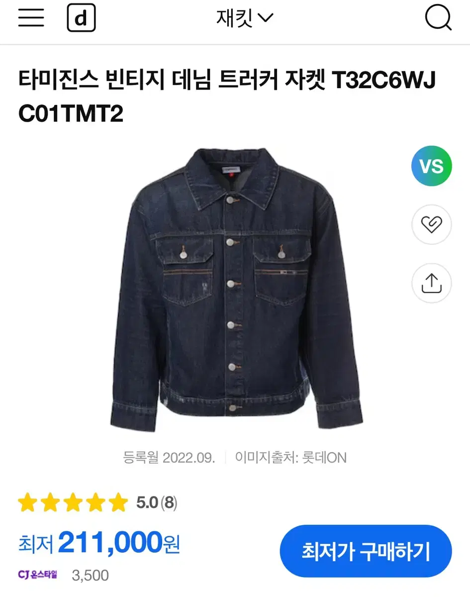 타미진스 빈티지 데님 트러커 자켓 청자켓
