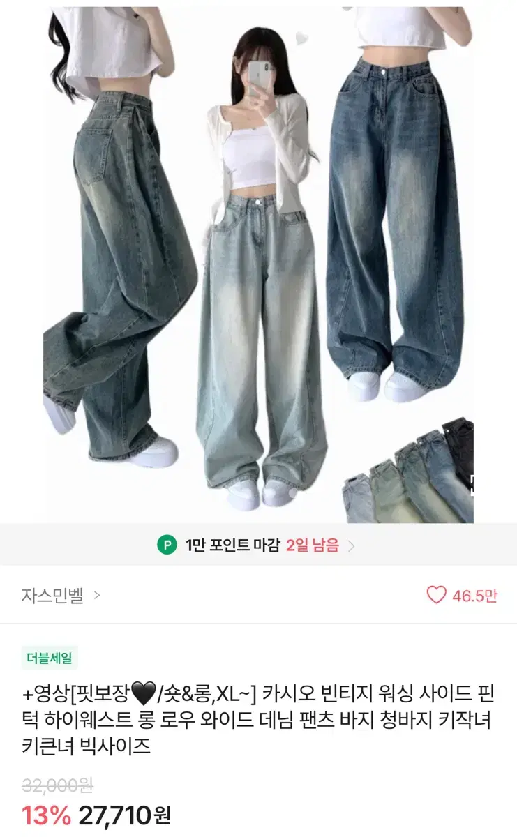 에이블리 워싱 사이드 핀턱 데님 팬츠