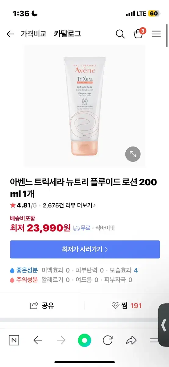 아벤느 트릭세라 뉴트리 플루이드 로션 200ml