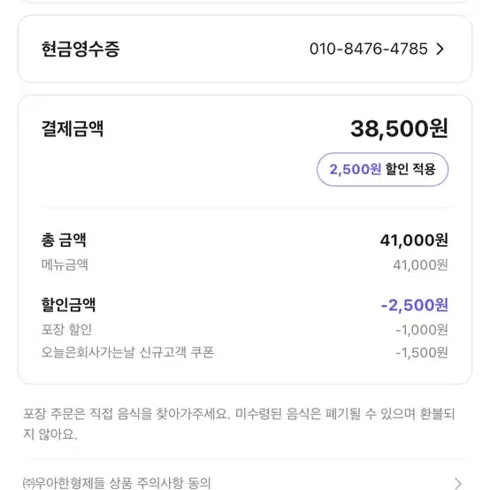 배민 38500원 할인 주문 삽니다!! 연락주세요 지금당장