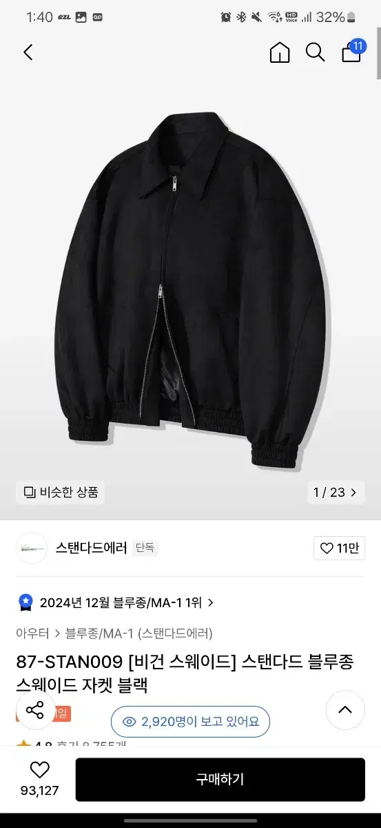 스탠다드에러 스웨이드 블루종 자켓 블랙