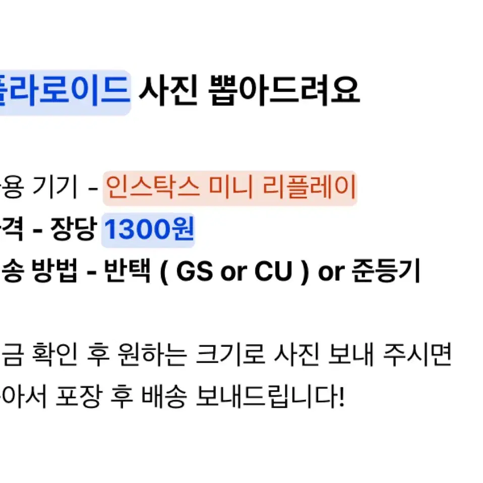 인스탁스 폴라로이드 사진 뽑아드립니다! 보넥도 엔시티 뉴진스 아이브