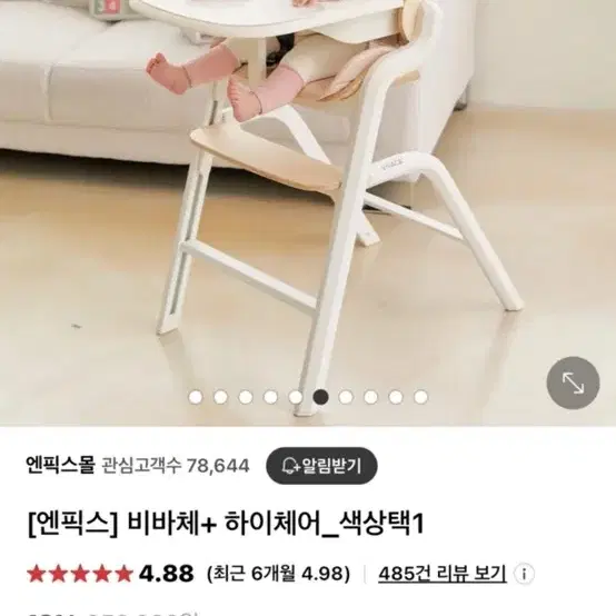 비바체 하이체어