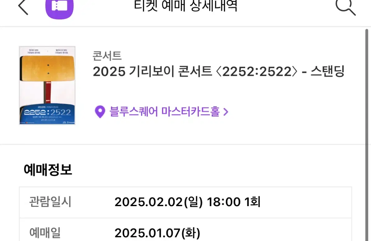 2025 기리보이 콘서트 티켓 원가의 반값으로 양도합니다