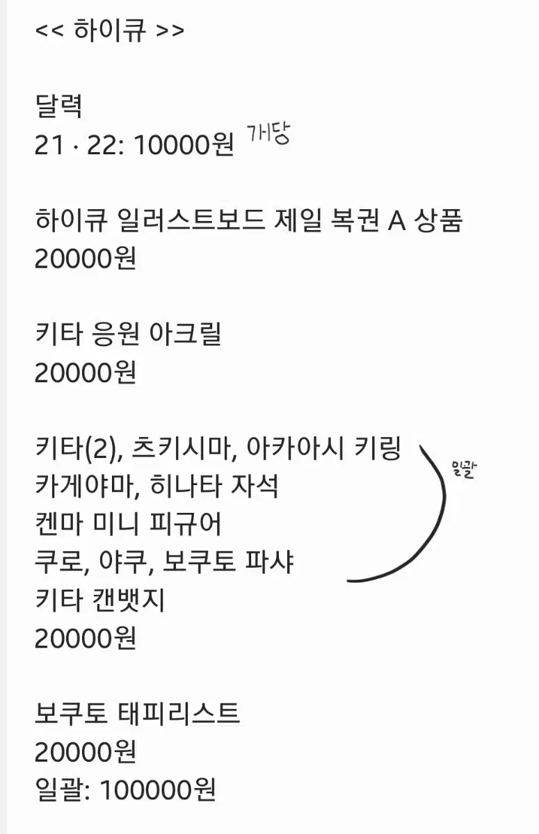 하이큐원피스나히아주술회전애니굿즈판매