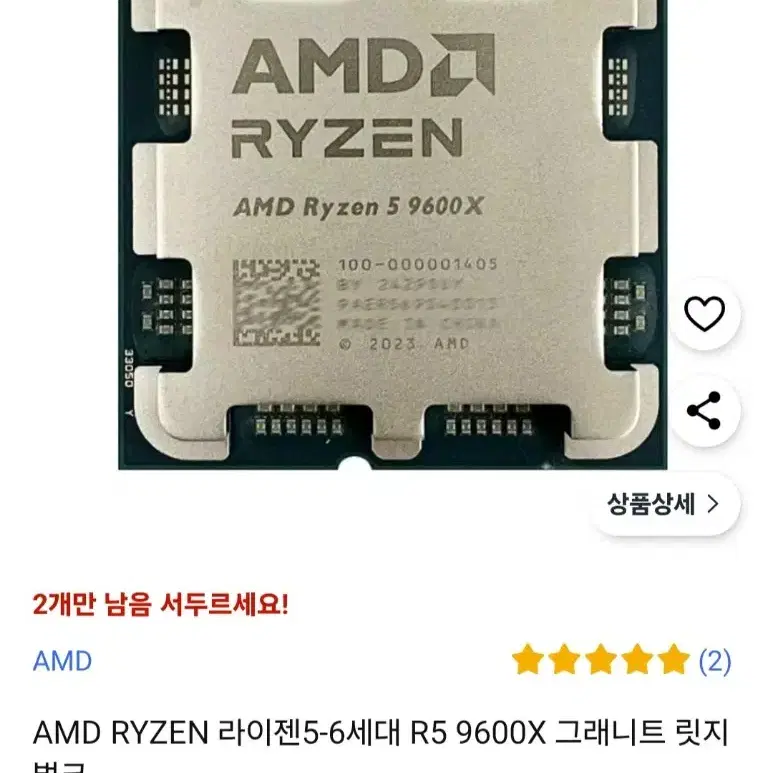 AMD 라이젠 9600x cpu 미개봉 판매합니다