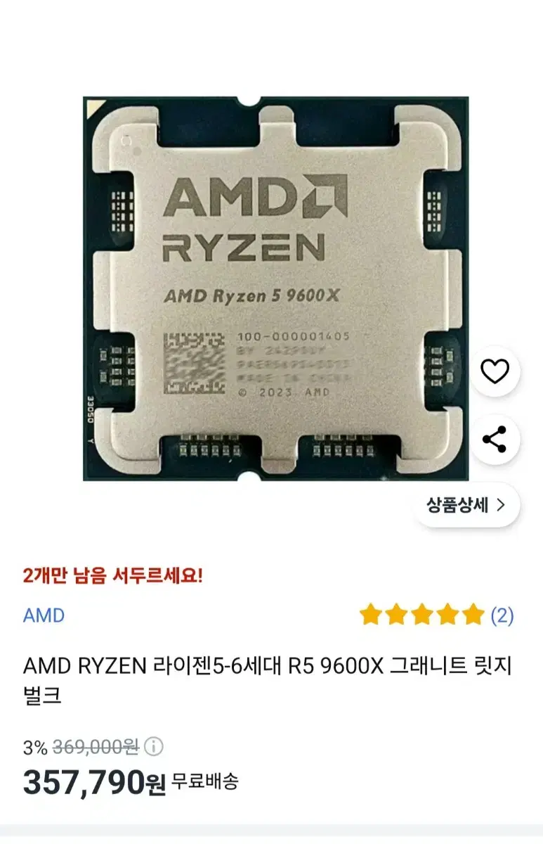 AMD 라이젠 9600x cpu 미개봉 판매합니다