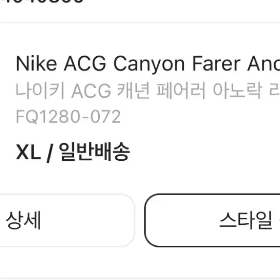 나이키 acg 아노락(3번 착용)