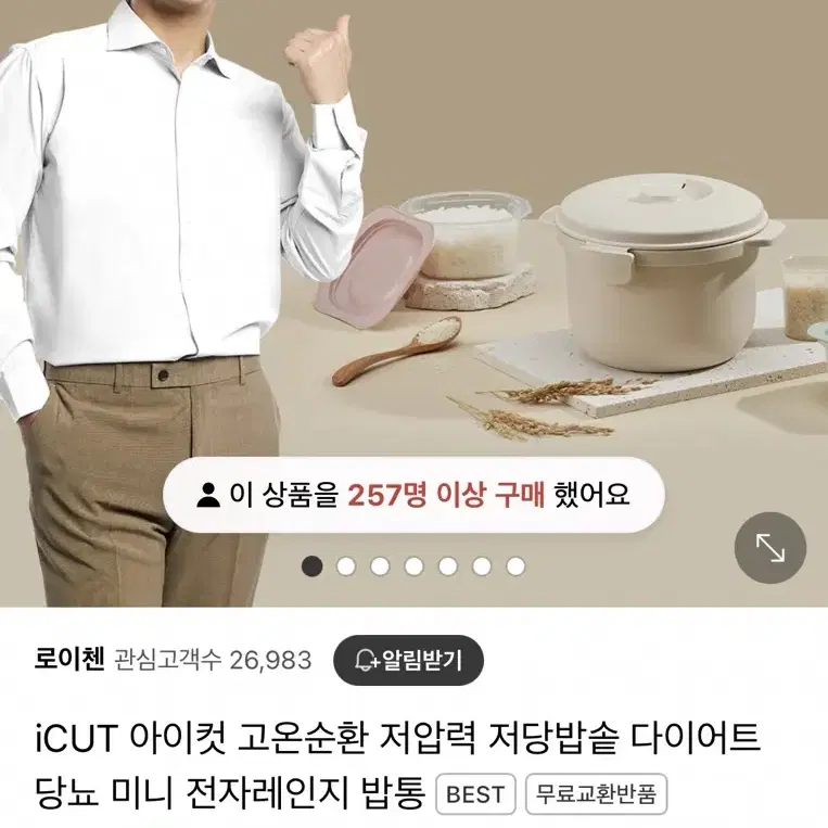 새상품) 로이첸 아이컷 저당밥솥 찜기 미니밥솥 다이어트