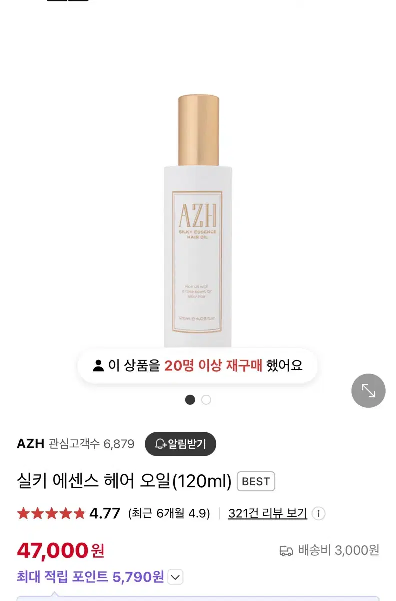 AZH 실키 에센스 헤어 오일 120ml