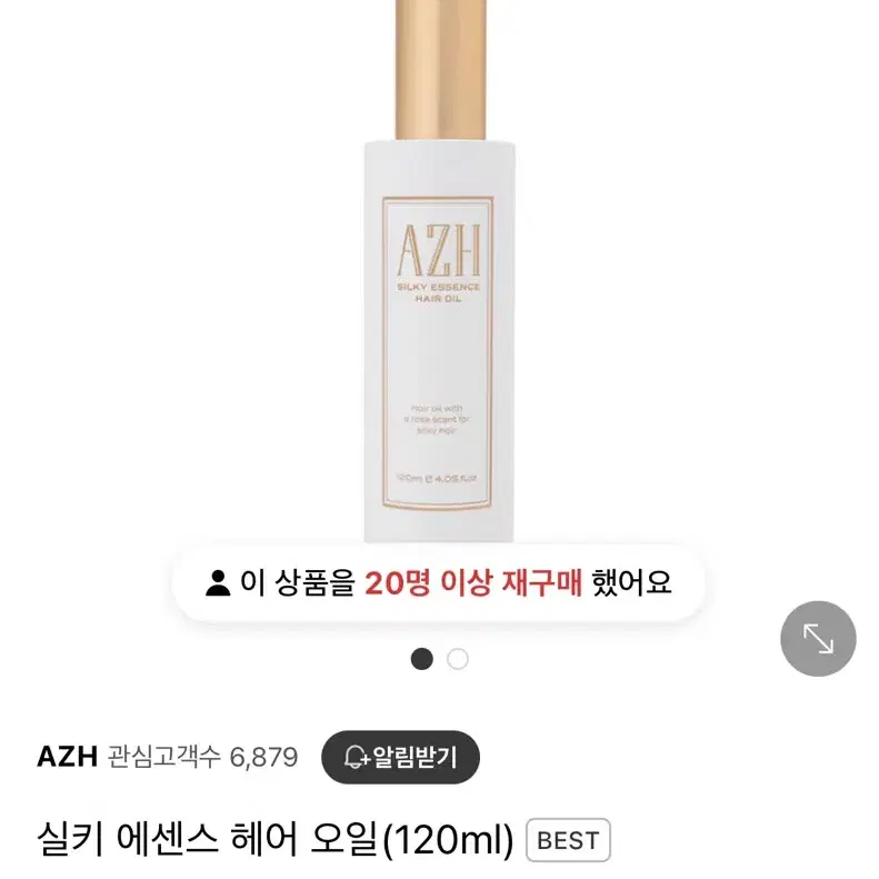 AZH 실키 에센스 헤어 오일 120ml