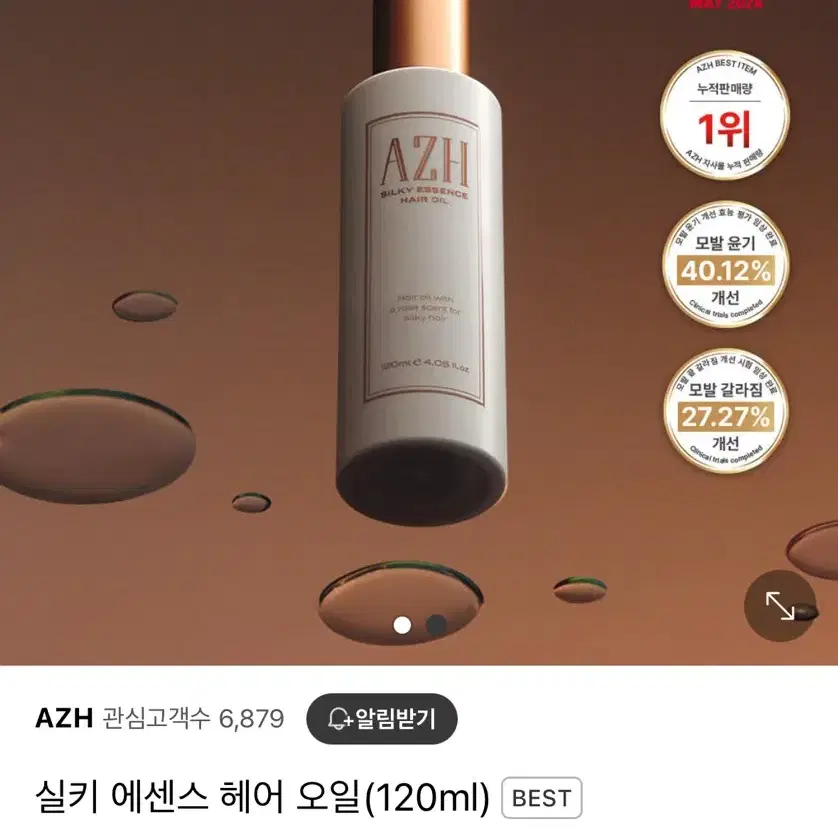 AZH 실키 에센스 헤어 오일 120ml