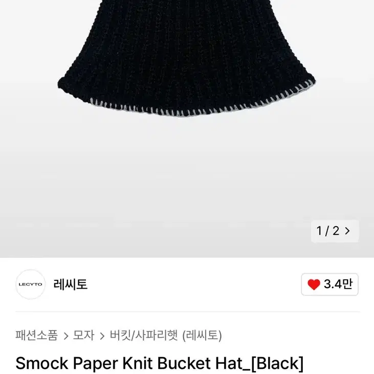 레씨토 버킷햇 Smock Paper Knit Bucket Hat_