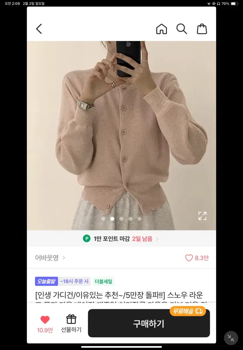 에이블리 핑크 가디건